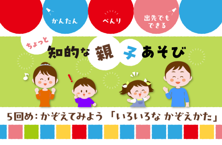 かぞえてみよう　「いろいろな　かぞえかた」