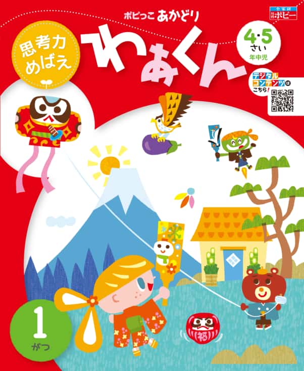 4･5さい　あかどり