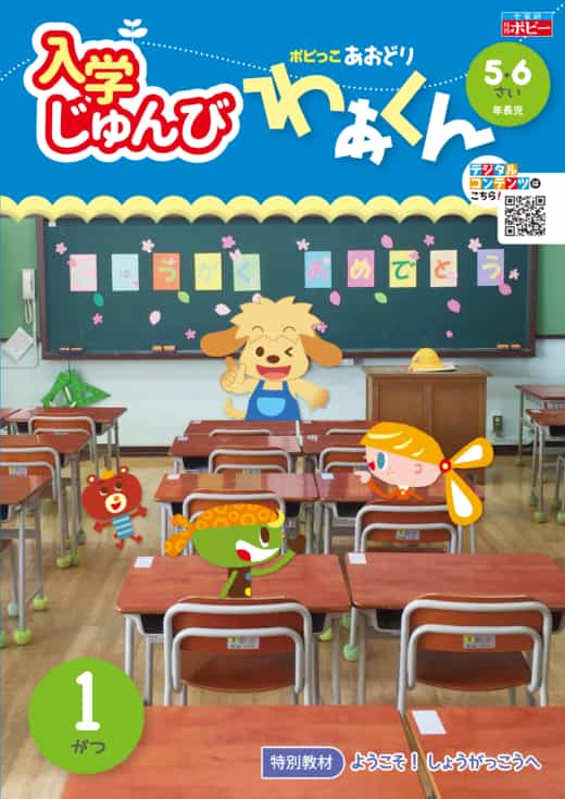 5･6さい　あおどり