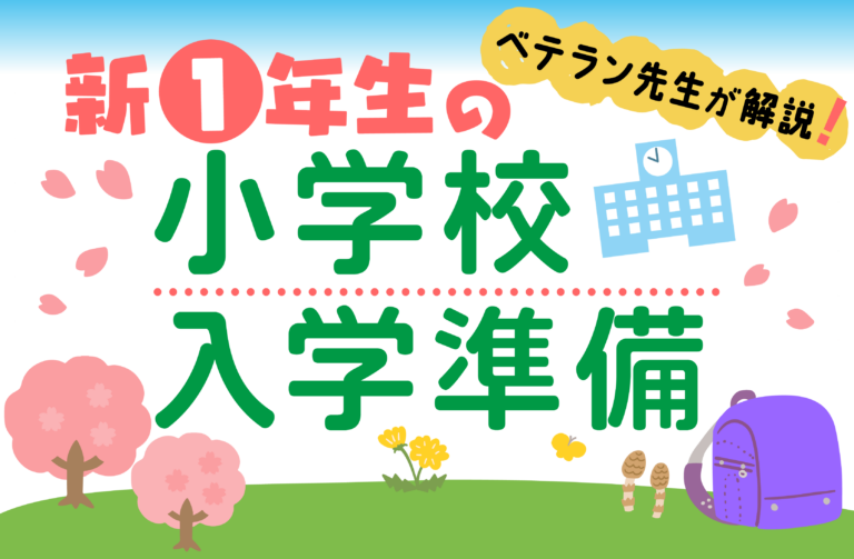 1年生の勉強法、決め手は「教科書」にあった！