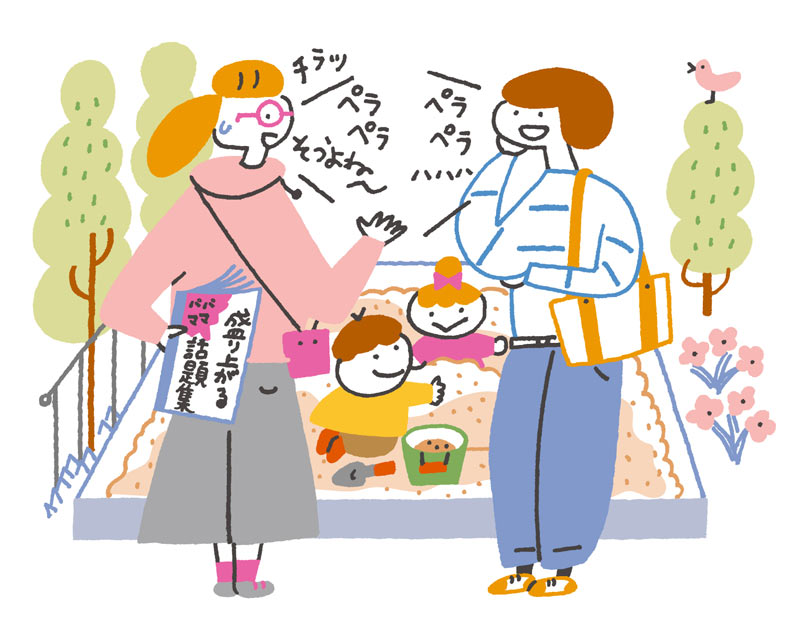 パパ友 ママ友 話題 仲良くなる方法