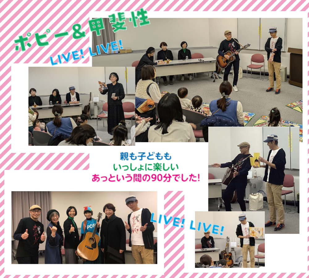 ラクラク子育ておうえんまつり
読み聞かせライブ
子育てお悩みおしゃべり会
イヤイヤ期の乗り越え方