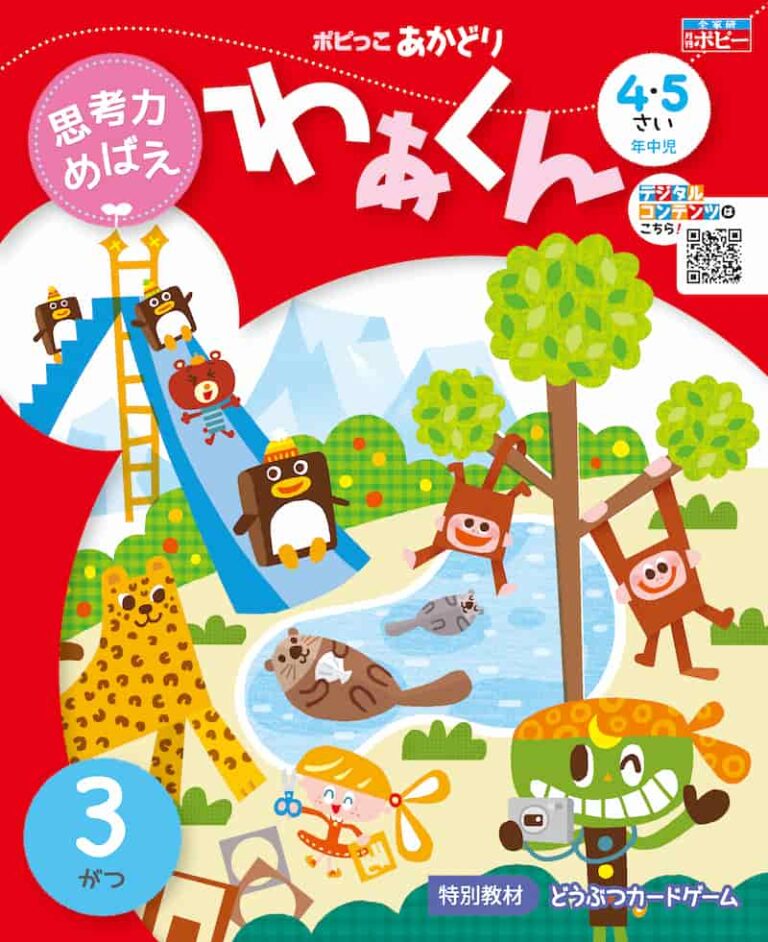 4･5さい　あかどり