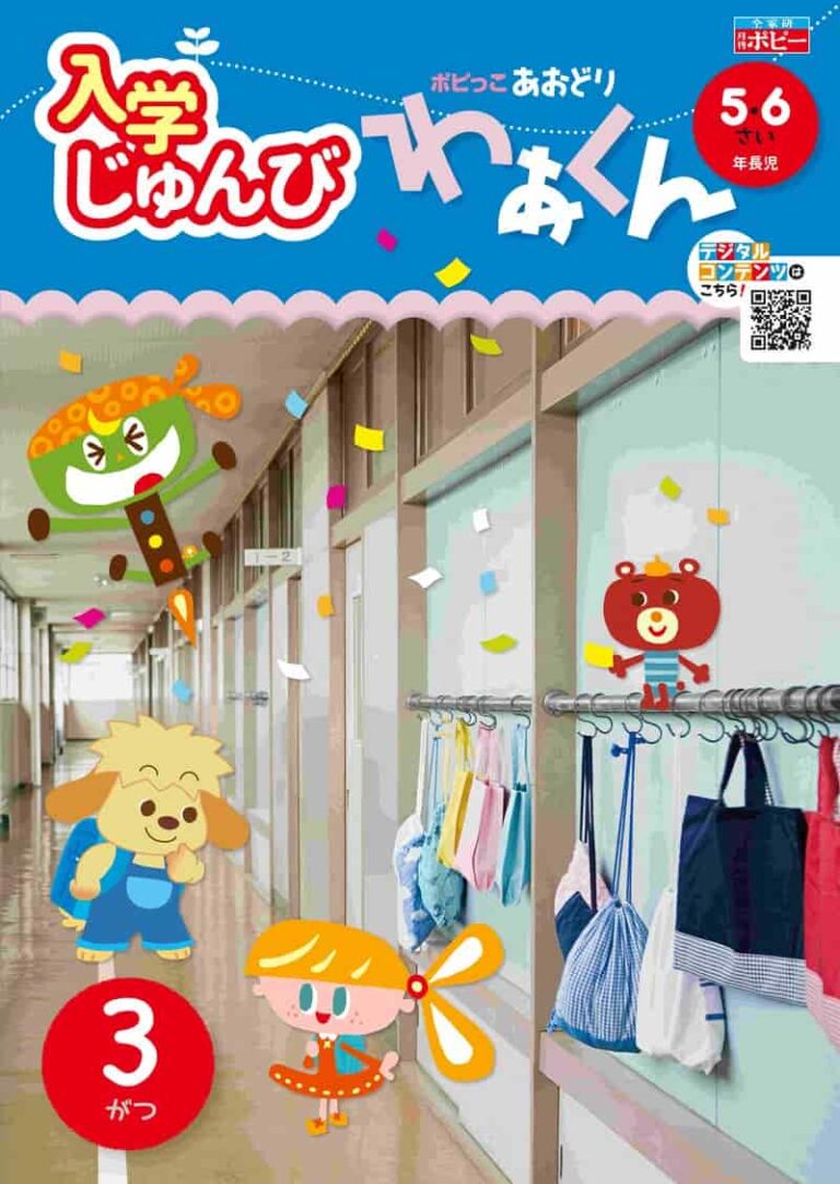 5･6さい　あおどり