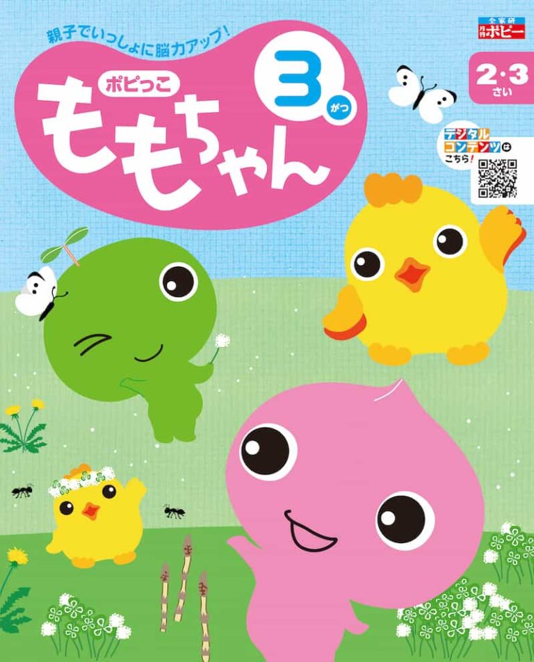 2･3さい　ももちゃん