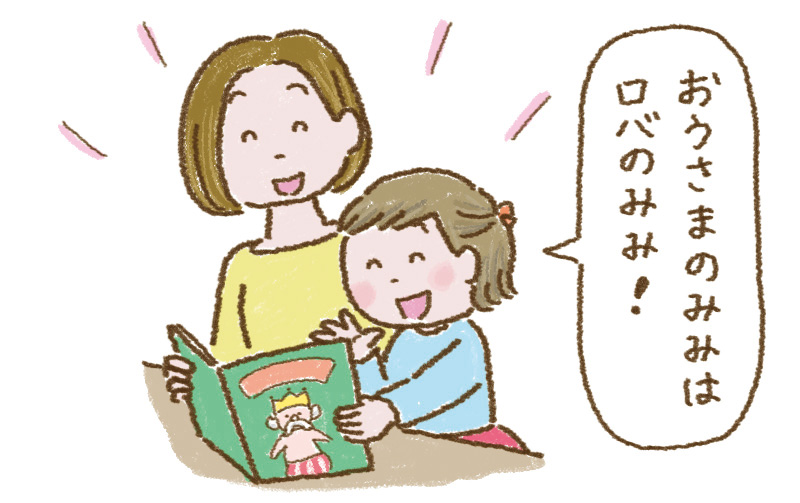 親子で楽しむ
読み聞かせのコツ
絵本選びのコツ
絵本の楽しみ方