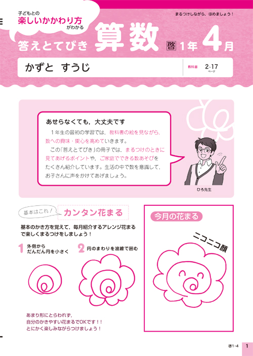 学習習慣・学ぶ力の育て方
学習習慣の付け方
学ぶ力の付け方
時間がないときの勉強法
家庭学習のコツ
やる気の育て方
丸つけのコツ
ポピーの使い方
ポピーたまったら