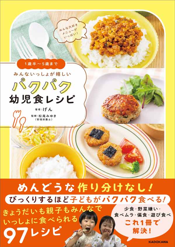 げんさん 幼児食 レシピ