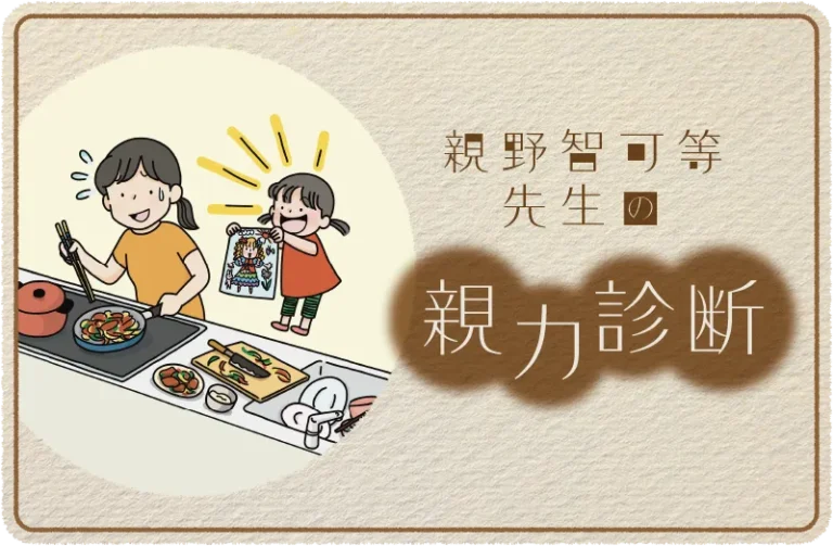 忙しいときに、「絵を見て」と言う子ども。どうしますか？