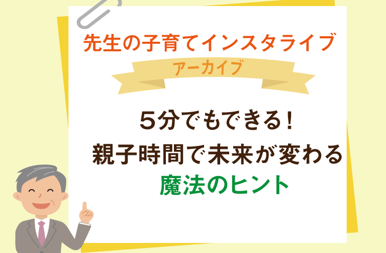 ５分でもできる！親子時間で未来が変わる魔法のヒント