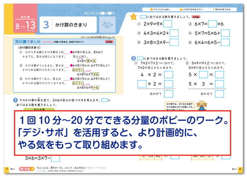 学習習慣・学ぶ力の育て方
学習習慣・学ぶ力の育て方
学習習慣の付け方
学ぶ力の付け方
時間がないときの勉強法
家庭学習のコツ
やる気の育て方
丸つけのコツ
ポピーの使い方
ポピーたまったら