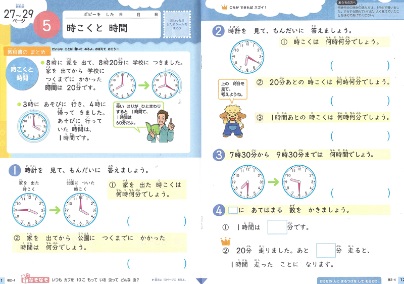 親子遊び
時計あそび
時計に親しむ
時計の読み方
手作り時計版