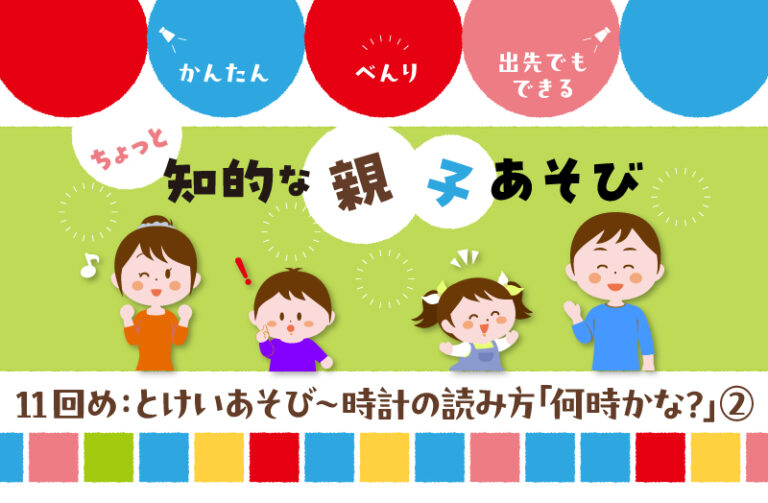 とけいあそび~時計の読み方「何時かな?」②