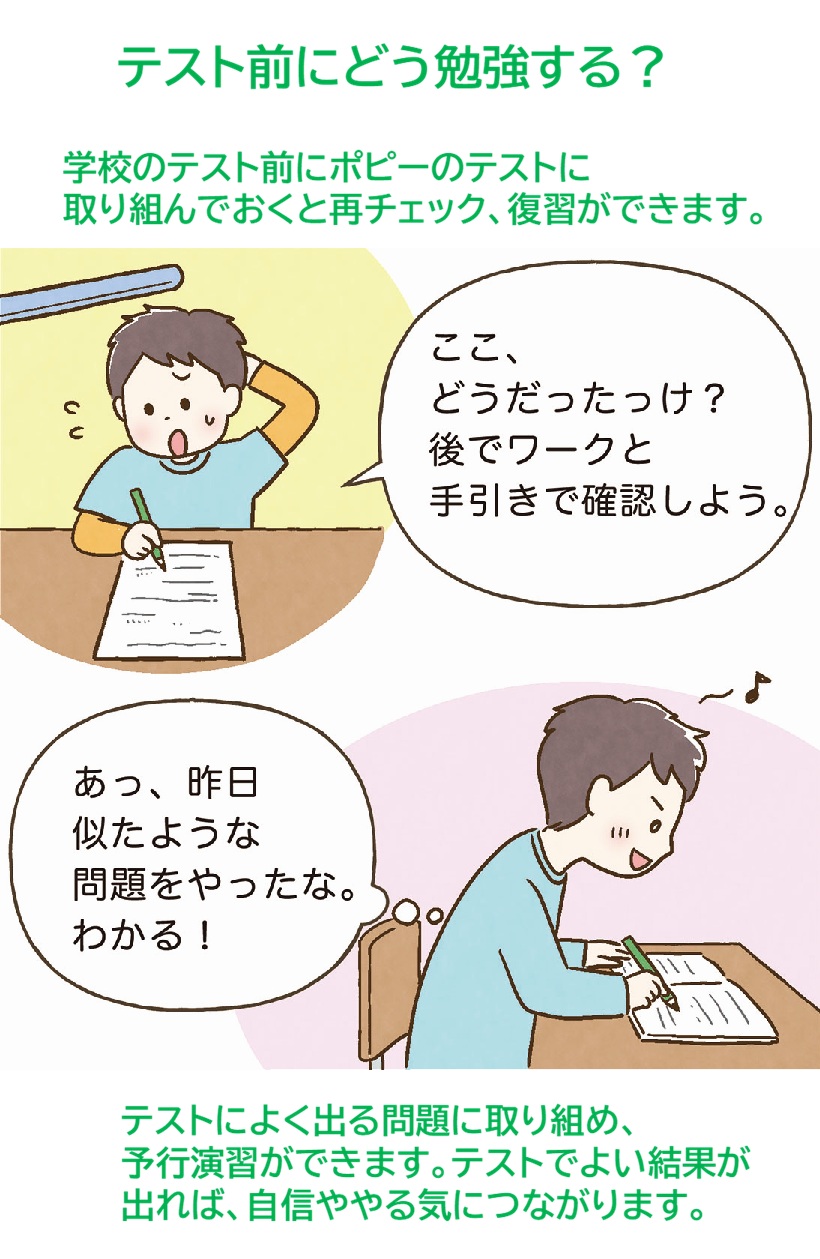 学習習慣・学ぶ力の育て方
学習習慣の付け方
学ぶ力の付け方
時間がないときの勉強法
家庭学習のコツ
やる気の育て方
丸つけのコツ
ポピーの使い方
ポピーたまったら