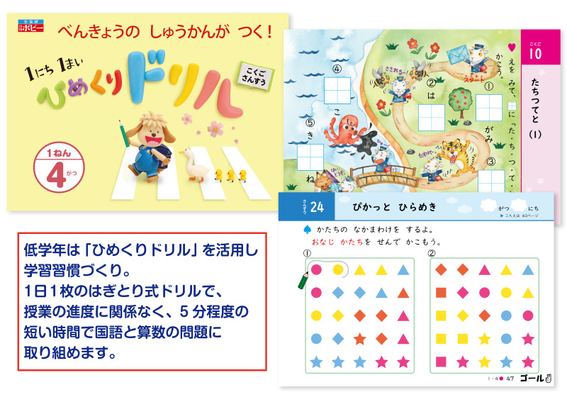 学習習慣・学ぶ力の育て方
学習習慣の付け方
学ぶ力の付け方
時間がないときの勉強法
家庭学習のコツ
やる気の育て方
丸つけのコツ
ポピーの使い方
ポピーたまったら