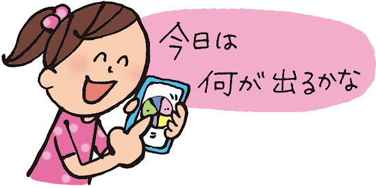 宿題ルーレット