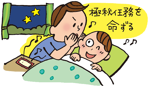 極穂任務、ミッションインポッシブル
