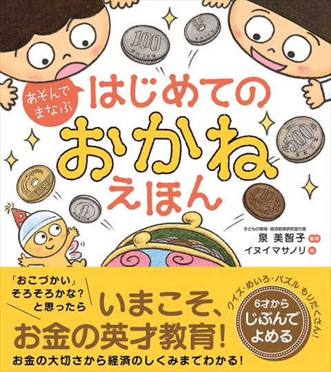 子ども お金の教育 金融教育