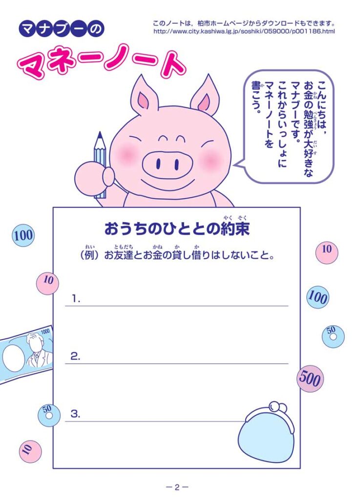 子ども お金の教育 金融教育