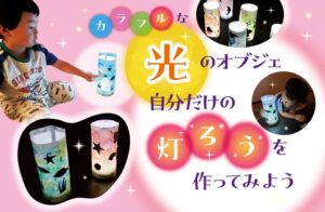 灯ろう　作り方　自分で