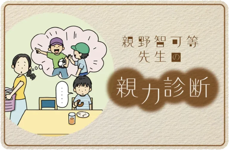 子どもの話をうまく引き出すには？