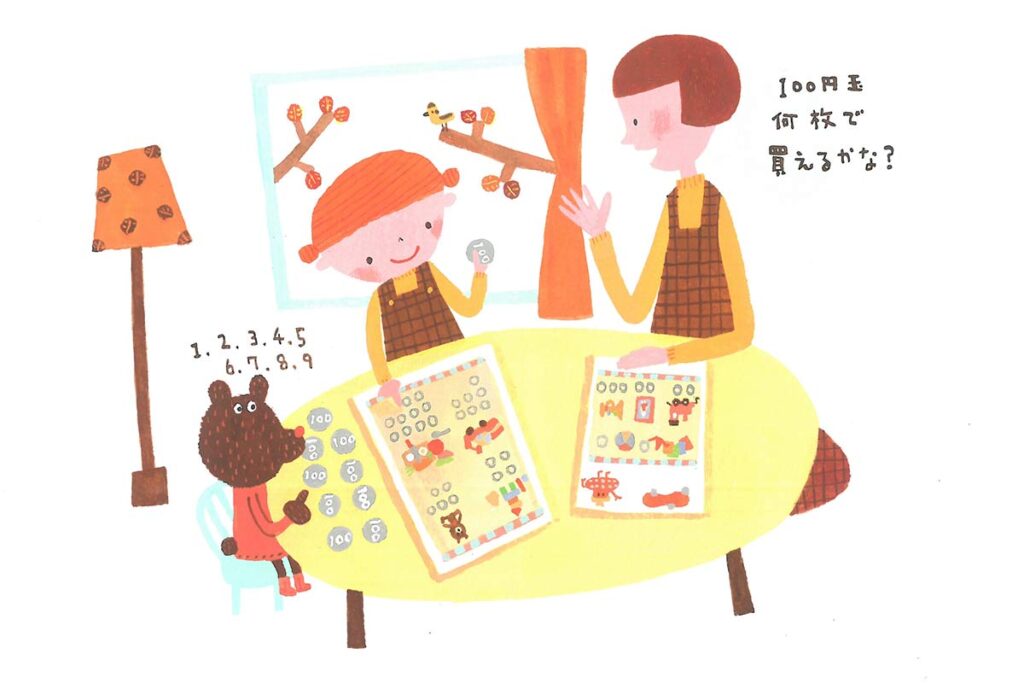 子ども お金の教育 金融教育