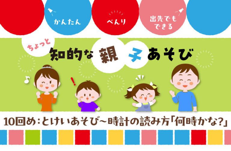 とけいあそび～時計の読み方「何時かな？」