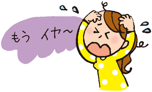 名もなき家事 イヤ やってられない