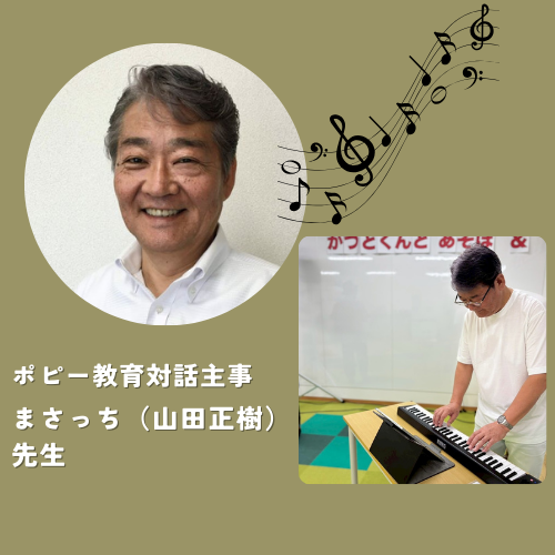 ポピー
教育対話主事
子育て・教育相談