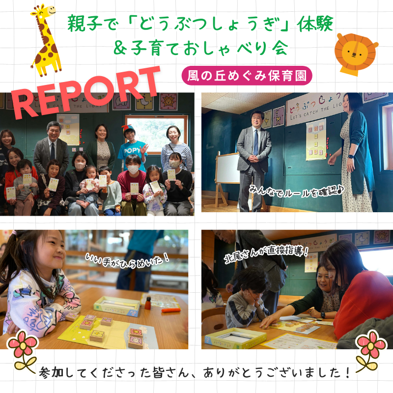 どうぶつしょうぎ
北尾まどか
風の丘めぐみ保育園
親子あそび
ボードゲーム