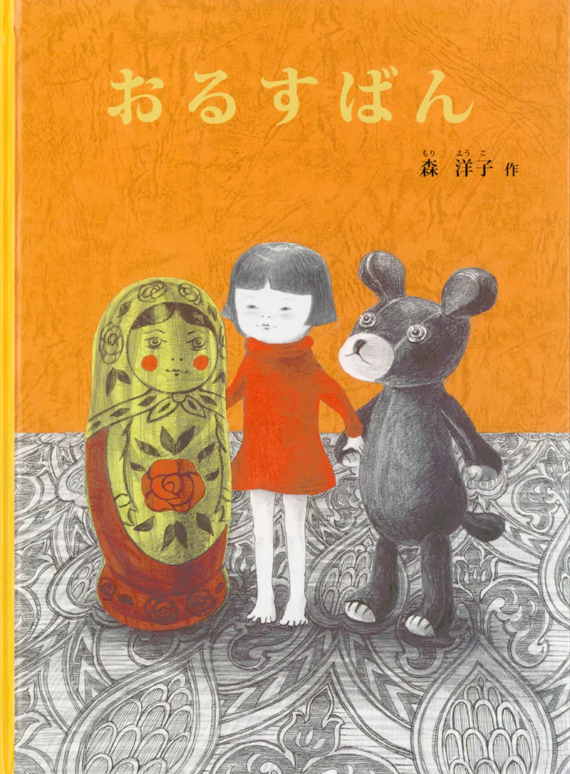 子ども 小学生 楽しむ 絵本 読みかせ おすすめ