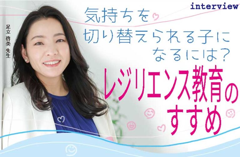 気持ちを切り替えられる子になるには? レジリエンス教育のすすめ