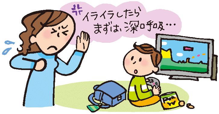 イライラしたら深呼吸 気持ちを落ち着かせる