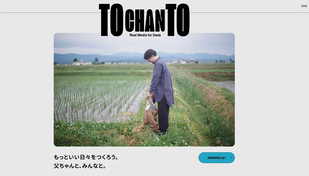 父親支援サイト　TOCHANTO　八木俊樹