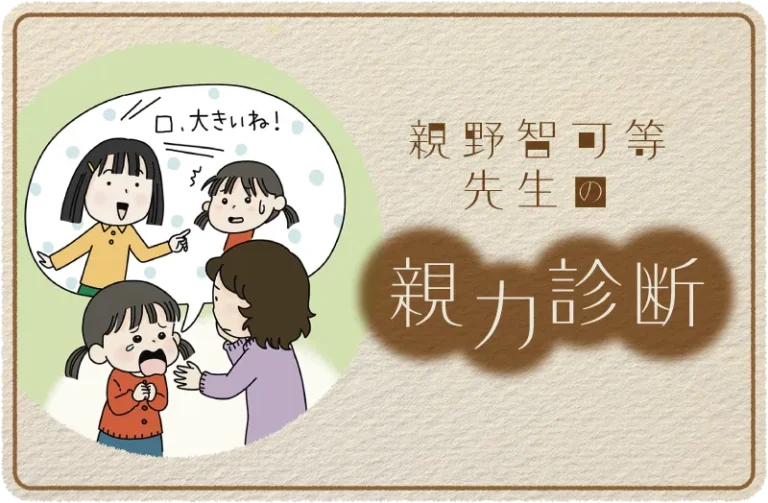 友だちに嫌なことを言われて落ちこむ子どもに、何と言う？