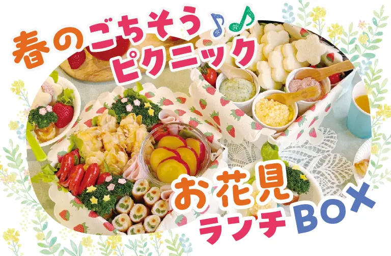 かわいい！子どもが喜ぶ！ピクニック弁当レシピ