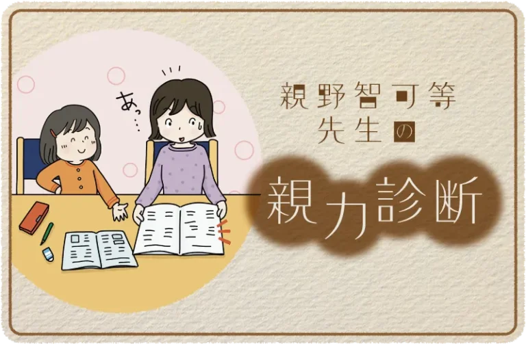 子どもの宿題の間違いを直させたいとき、何と言いますか？