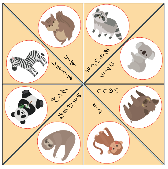 パクパクパックンチョ
あそび方
おみくじあそび
数遊び
ことば遊び
折り紙