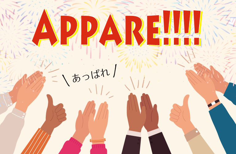 ○○はアッパレ！
