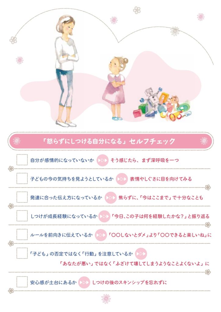 幼児期 家庭で しつけ 江藤