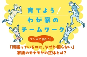 育児　家族　モヤモヤ