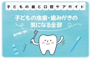 子ども　歯みがき　嫌がる　対処法