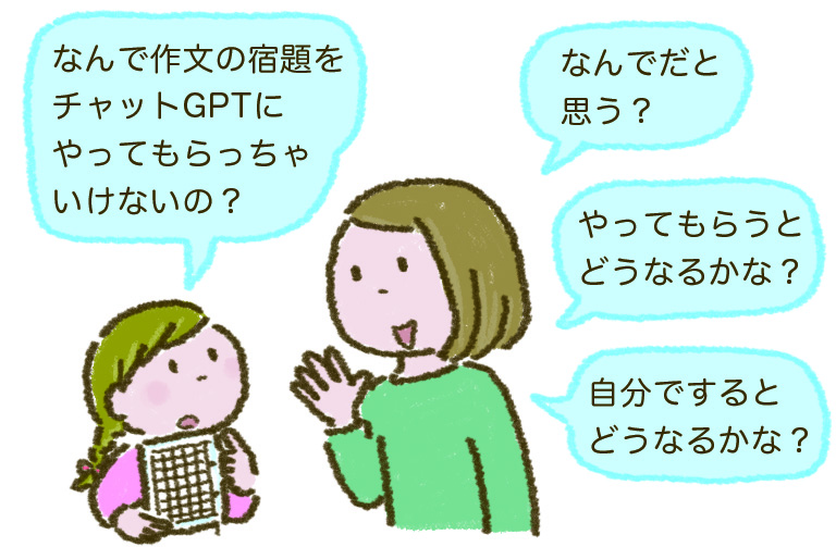 子どもを成長させるAIの使い方
中橋 雄
AIと考える力
なぜ作文の宿題にAIを使っちゃいけない
メディアリテラシーの育て方
AIは嘘をつくってホント?