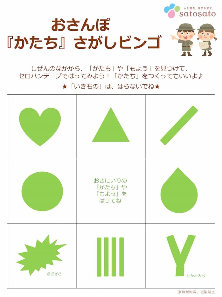 春の自然あそび プロ サトサト