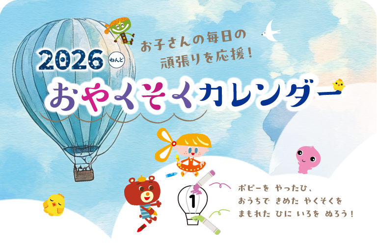 4月の「ポピー おやくそくカレンダー」ダウンロード版をアップしました!