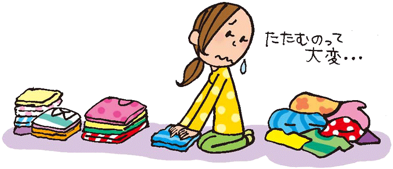 洗濯物たたみたくない　洗濯物たたむの大変　家事代行　洗濯代行