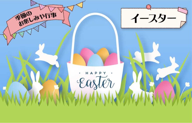 4月のイベント・イースターを楽しもう!子どもが喜ぶイースターエッグの作り方も紹介!