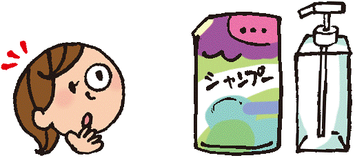 シャンプーの詰め替え