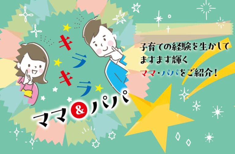 父親支援サイト「TOCHANTO（とうちゃんと）」運営　八木俊樹さん　子育てを機に働き方を見直した父親のリアル