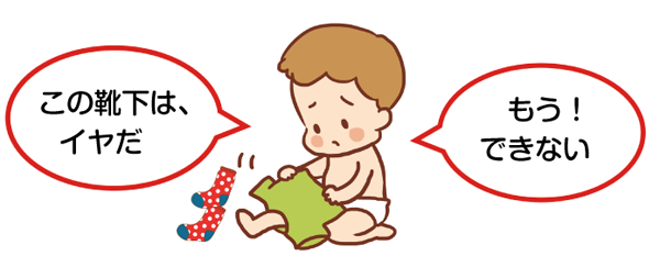イヤイヤ期、どう向き合う？
イヤイヤ期ってどんな時期
イヤイヤ期の特徴
イヤイヤ期の対策
イヤイヤ期は成長の証
